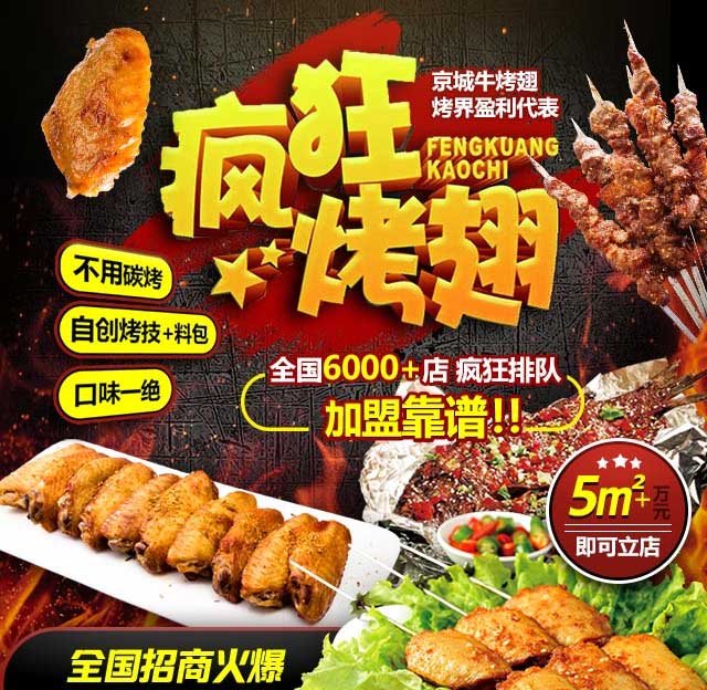 灌南奥尔良烤翅